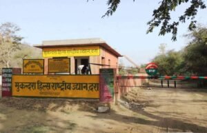 Mukundra Hill Tiger Reserve [MHTR]