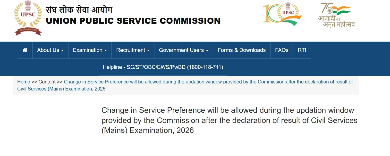 UPSC Big Update Regarding Correction Window & Service Preference