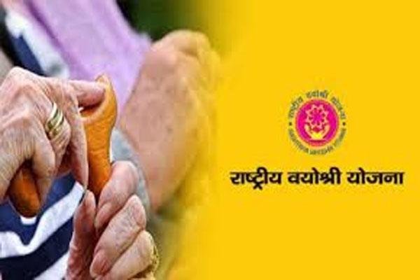Rashtriya Vayoshri Yojana